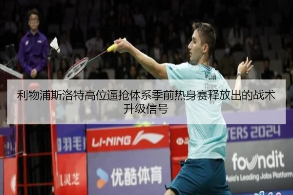 li-wu-pu-si-luo-te-gao-wei-bi-qiang-ti-xi-ji-qian-re-shen-sai-shi-fang-chu-de-zhan-shu-sheng-ji-xin-hao-2-761.jpg